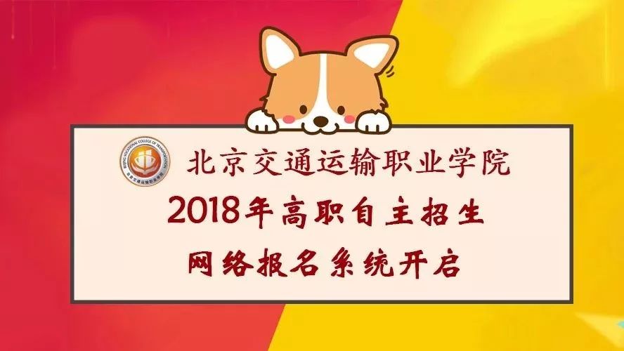 2018年beat365唯一官方网站自主招生网络报名系统开启！轻松搞...