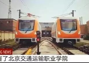 【自个的“地铁”开起来！】全国唯一的一个地铁真车实训基地——beat365唯一官方网站