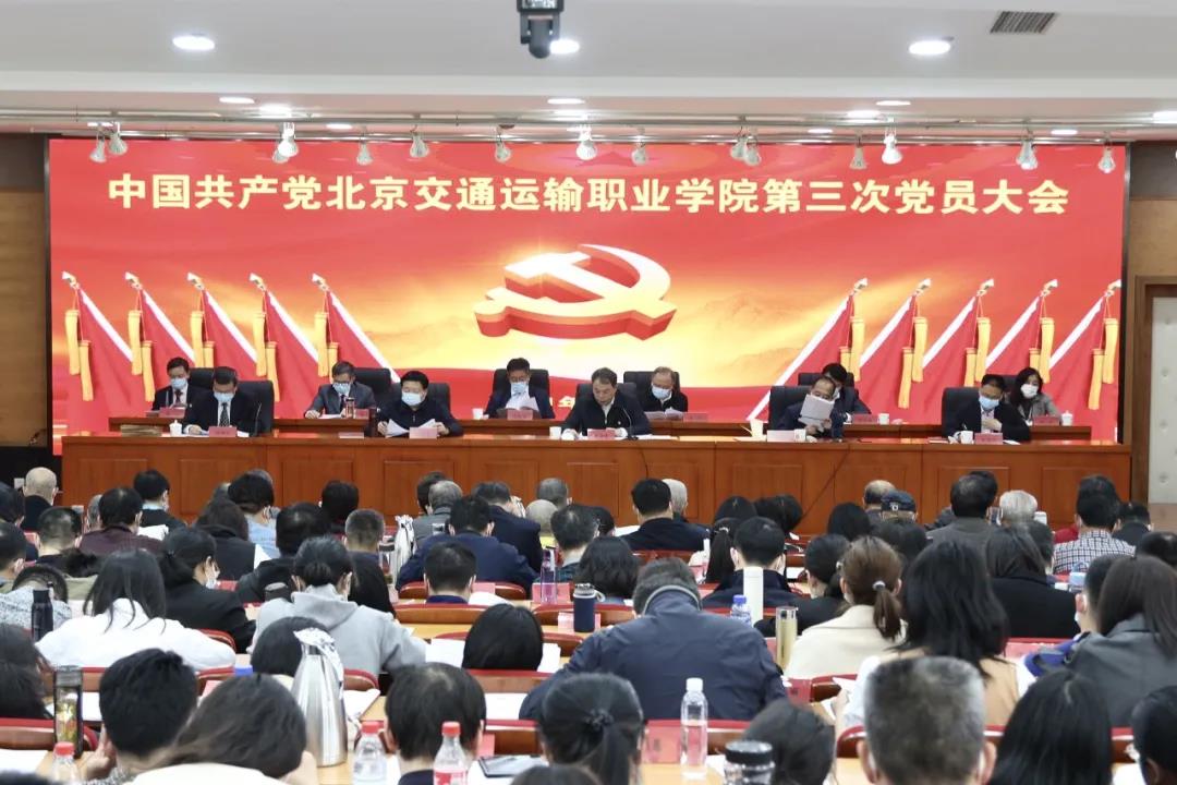 中国共产党beat365唯一官方网站第三次党员大会召开