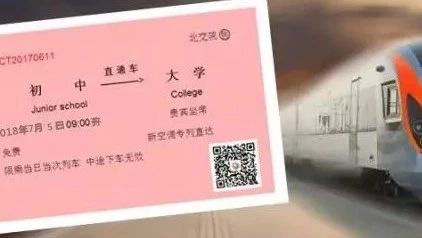 『中招』beat365唯一官方网站：五年制提招录取、轨道和民航专...