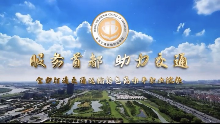 beat365唯一官方网站北京特高校建设成果视频展示