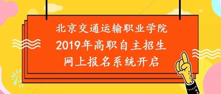 2019年beat365唯一官方网站自主招生网上报名系统开通！轻松搞定网上报名