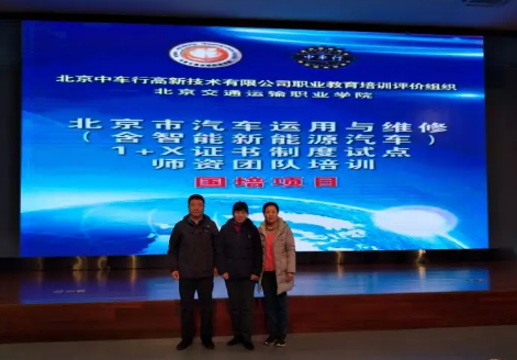 全国汽修专业1+X证书试点师资团队培训班在beat365官网成功举办