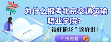 为什么报考beat365唯一官方网站？“铁杆粉丝”这样说！